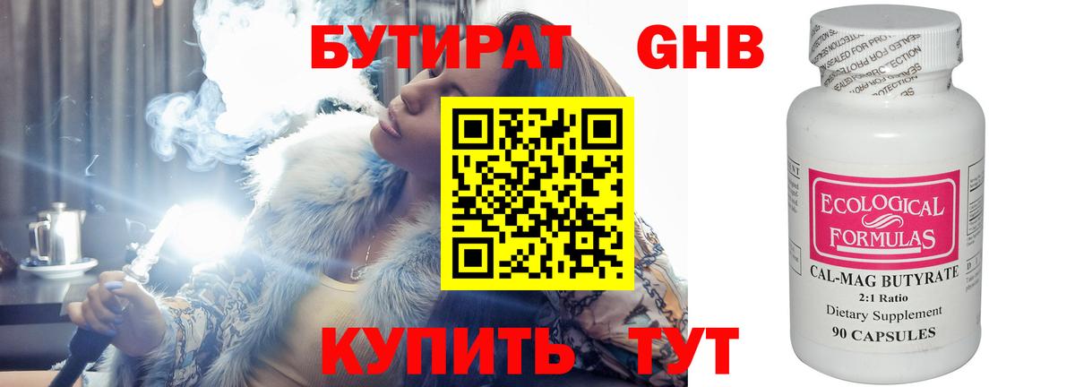 Фурманов  БУТИРАТ  Вход с VPN  Бутират 99% 