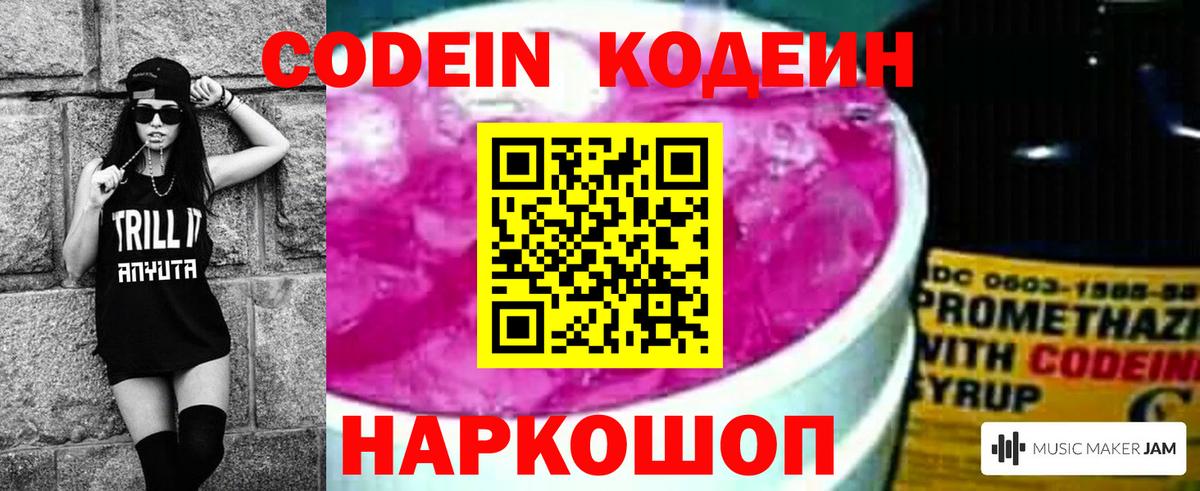 Кодеиновый сироп Lean напиток Lean (лин)  Кодеин напиток Lean (лин)  Фурманов  Вход с VPN 