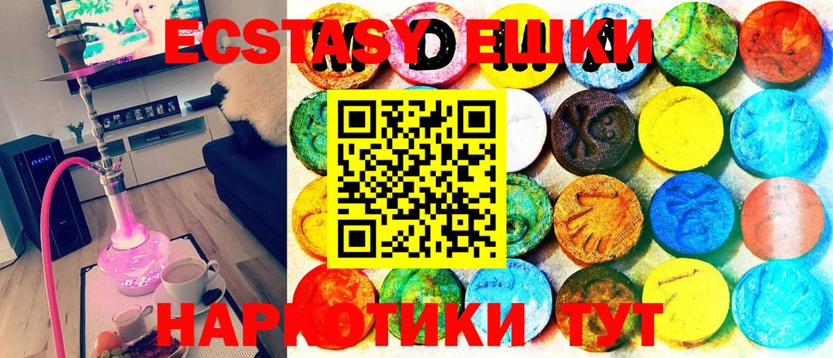 ЭКСТАЗИ круглые  Экстази 280 MDMA  Фурманов  ЭКСТАЗИ  Вход с VPN 