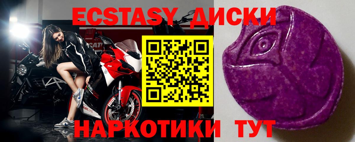 Ecstasy таблы Фурманов