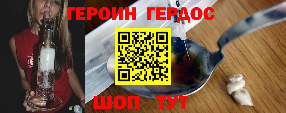 Героин хмурый Фурманов