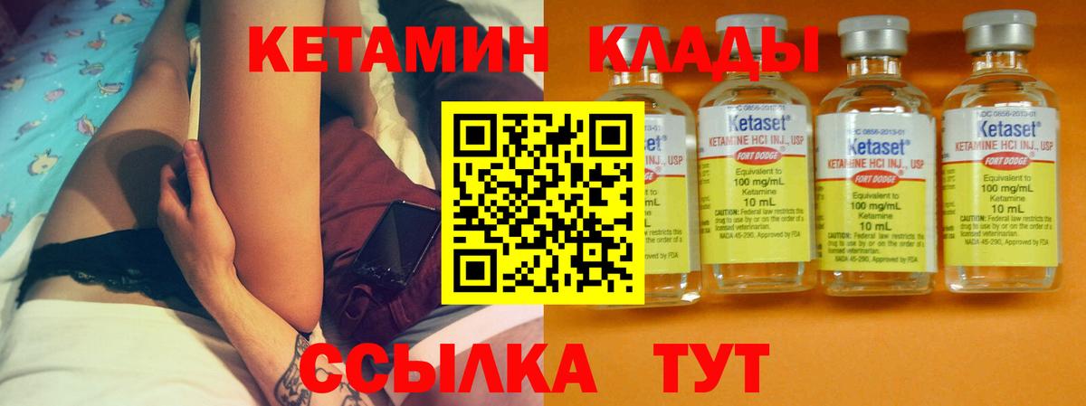 Фурманов  КЕТАМИН VHQ  Вход с VPN 
