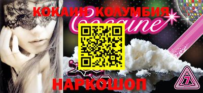 кокаин колумбия Можайск