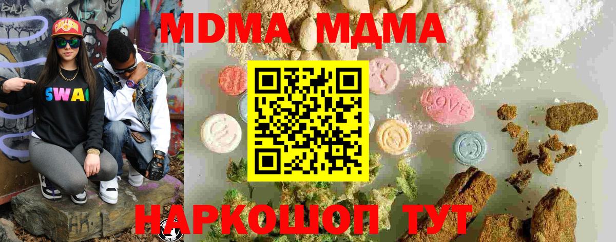МДМА crystal  МДМА VHQ  Вход с VPN  Фурманов 