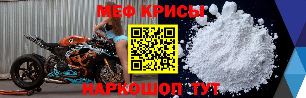 Меф мяу мяу кристаллы Фурманов