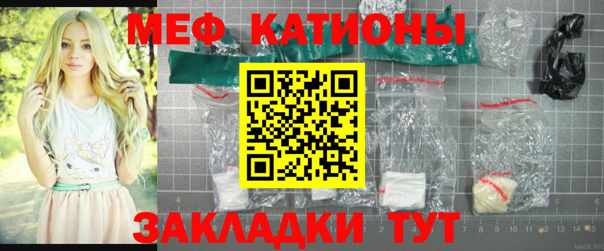 МЕФ мука  МЯУ-МЯУ кристаллы  МЕФ  Меф  Вход с VPN  Фурманов 