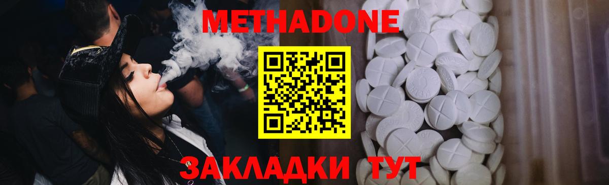 МЕТАДОН белоснежный  Вход с VPN  МЕТАДОН methadone  Фурманов 